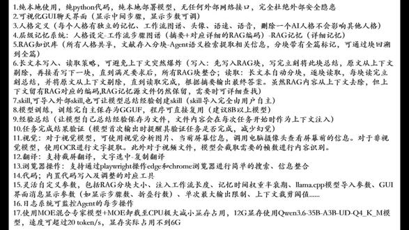 Python手搓了一个纯本地AI agent 1.5万行代码,纯本地模型,AI人格设定,记忆系统,可实现RAG本地知识库及检索、电脑全局翻译、浏览器自动化操作、图像识别、长文本写入、读取