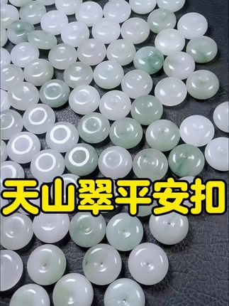 天山翠平安扣#天山翠#天山翠平安扣#平安扣#平安扣吊坠#玉平安扣