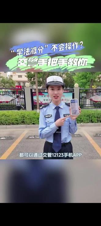 交管12123学法减分不会操作的看过来