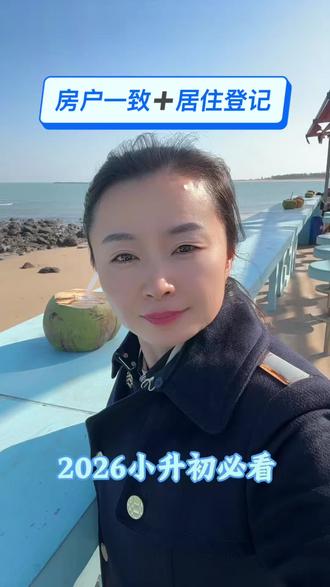 迁户口海易办线上操作就可以,不明白的拨打089812345,24小时在线指导,北师大片区网格员的联系方式在评论区#2026小升初#人大附中 #北师大 #海控翰林府#学府上品