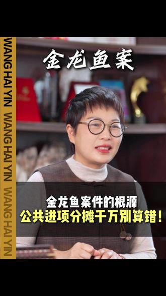 金龙鱼案件的根源,公共进项分摊千万别算错!#金龙鱼#补税#进项税#公共进项分摊#财务财税干货