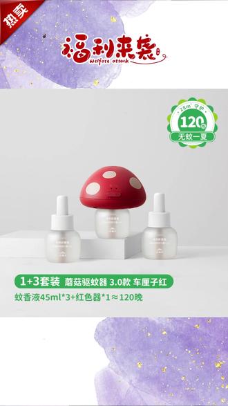 #驱蚊液 #绿鼻子驱蚊液 #驱蚊神器 #可爱驱蚊液 #绿鼻子Greennose 有这个小蘑菇,再也不用听蚊子在耳边拉小提琴了