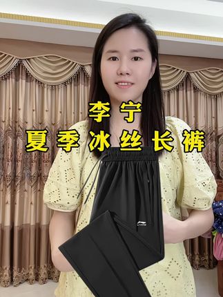 李宁新款男士夏季冰丝长裤直筒大码休闲裤透气弹力跑步宽松薄款#夏季穿搭 #休闲裤 #男装裤子 #百搭裤子 #速干裤