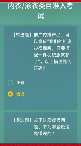 这个内衣内裤考试题考了我10次才考上。过关考的我崩溃了。准备要放弃,最后我还是考出来了。内衣/泳衣类目考试答案,考了我无数次考累了考崩溃了今晚终于完成考试题了#考试题库 #答题 #拍自己的原创作品