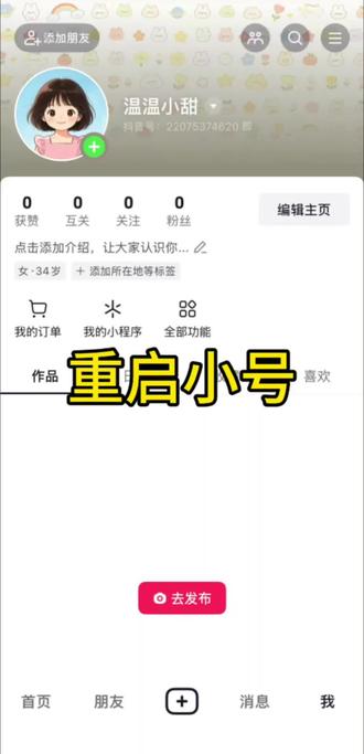 从小号开始,见证了老带货主播一步一步运营过程。##新号注册的第一天 #新手主播 #热门