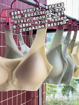 婆婆看我怀孕肚子大了,普通内衣穿着不得劲,直接给买了孕妇内衣,她说坐月子穿正好,喂奶还特方便。我贵不贵,结果她说一件才30多,我当场就惊了,赶紧让她再添两件,换着穿才够呀~#孕妇 #舒适文胸 #孕妇内衣哺乳内衣 #孕期好物分享 #一个身体两个心跳
