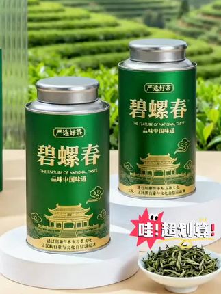 #好物推荐🔥#茶叶#碧螺春 #超便宜超划算#召唤茶友