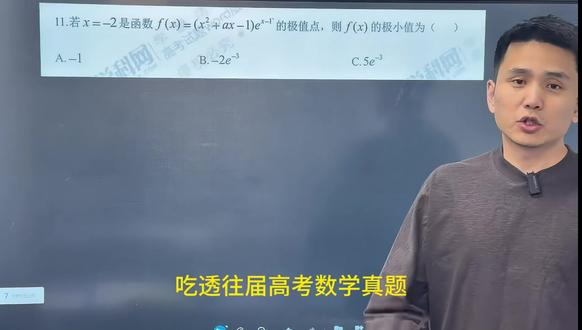 【高考数学真题】2分钟讲懂,极值点问题! 长期稳定更新高考真题拆解!关注我,数学140+不是梦!各种考点,知识点,长视频请到主页自行观看,只讲干货,不玩虚的。大家最想听哪类题型,评论区告诉我!#数学#高中数学 #高三 #高考数学#数学思维
