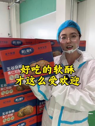 好吃品质好的软酥才这么有底气!快来直播间买新疆软酥全家都喜欢吃#五谷杂粮 #糕点#美食#特产美食