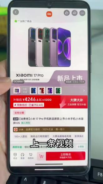 无意间挖到宝藏!平介拿下小·米·17新·机 跟着小众方法试了下,只花2́5́就入手小米·17,亲测真实发货,省钱小技巧藏不住了。#小米17 #手机
