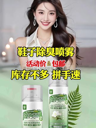 #鞋子除臭剂 #除臭剂 #好物分享