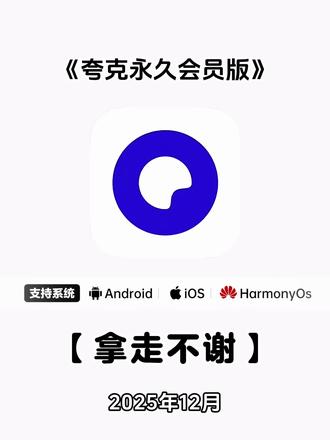 《兰草宝库》手把手教你怎么下载夸克永久会员版 #夸克 #夸克会员 #夸克永久会员版 #夸克免费会员