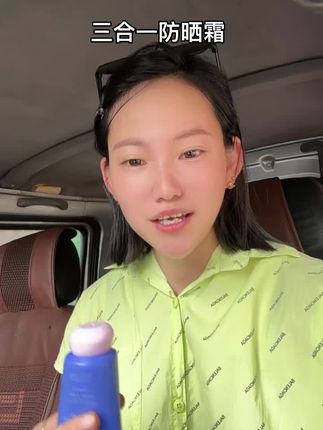 这个夏天出门防晒必备这个防晒霜真的很好,我用了两年了防晒防紫外,防脱妆,3秒成膜,价格也合适,化妆不化妆都可以用#防晒霜推荐