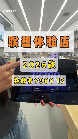 Y900 13 #联想AI平板拯救者Y900 #联想 #晋城
