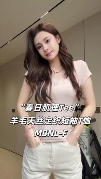 爆火T恤!全国销量零差评!松弛极简风 ,羊毛天丝定织短袖T恤/#显瘦穿搭 #秦梅#秦磊#夏季穿搭#短袖t恤 @秦磊 @秦梅 @秦磊的超级助理 @秦磊-楚楚