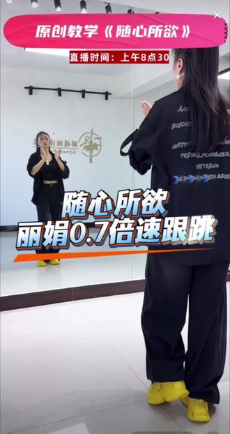 #随心所欲#慢速跟跳@DOU+上热门 @二姐舞蹈