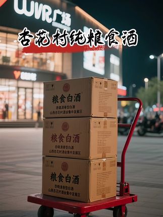 杏花村纯粮食酒500ml*6瓶装超值福利火爆来袭! 杏花村纯粮食酒!#生活服务热点中心 #白酒 #酒文化 #纯粮酿造 #强烈推荐 @DOU+小助手 @抖加🔥上热门🔥dou+🔥热点宝