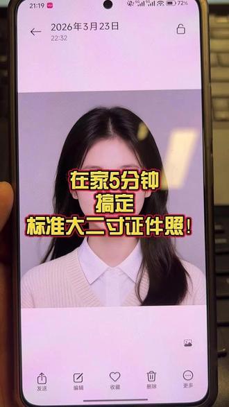 在家5分钟,搞定标准大二寸证件照! 大二寸证件照标准出片怎么弄?用AI证件照一键生成就能轻松搞定,无论是一寸照还是简历照,都能快速生成符合要求的电子证件照,跟着AI证件照教程操作,抖音AI证件照也能轻松制作#ai证件照 简历照
#电子证件照 #证件照生成 #证件照生成