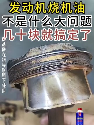 井田活塞环释放油解决你的机油问题 #活塞环释放油  #免拆治理烧机油  #汽车养护  #发动机  #烧机油