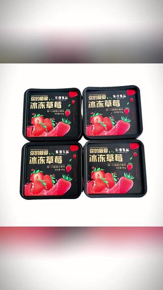 顺丰包邮 冰点草莓 冰冻草莓 东港草莓 水果罐头400g 盒 冷冻保存 #水果 #冰冻草莓 #冻干草莓 #冰点草莓 #元旦