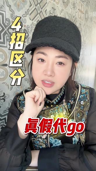 4招拆穿假代购! #内容过于真实#美妆 #代购 #干货分享