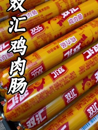 #零食推荐 #每日分享 #解馋 #双汇鸡肉肠 #火腿肠