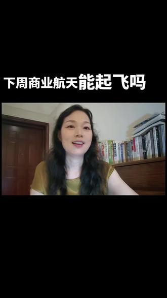 星舰V3试飞成功,美国商业航天大涨,下周咱们的商业航天会不会随星舰起飞?#星舰试飞 #存储芯片 #股民交流