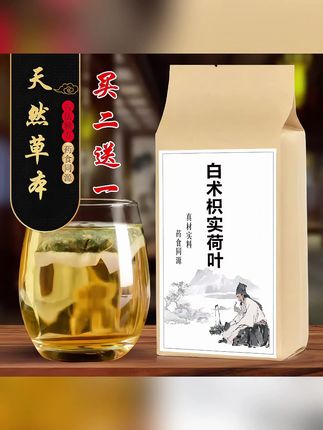 枳实白术荷叶茶袋泡茶甄选同仁原料独立包装买二送一泡水喝茶姜 #枳实白术荷叶茶 #枳实白术汤 #枳实 #白术 #荷叶