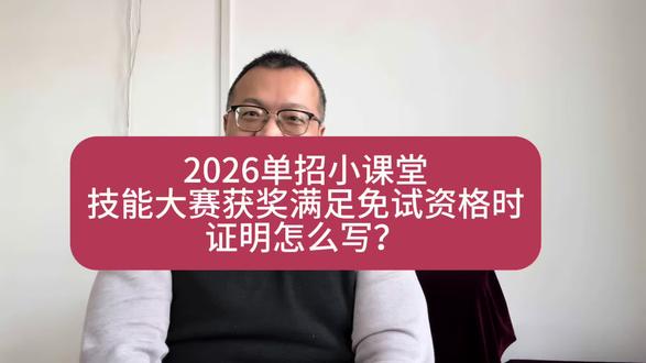 2026陕工高职分类免试要求#单招