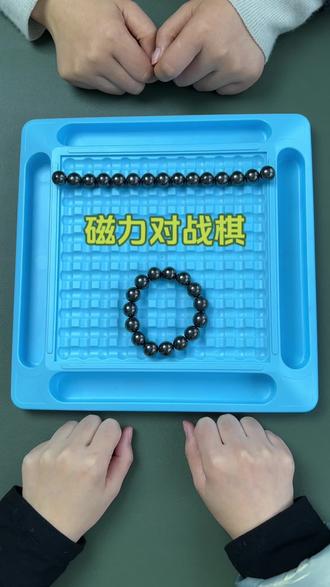 磁力对战棋,每人15颗棋子,谁先放完谁赢,锻炼逻辑思维和专注力 #益智玩具 #桌面游戏 #亲子互动 #让孩子远离手机 #益智游戏