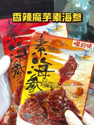 香辣魔芋素海参 香辣鲜甜有嚼劲,魔芋做的放心无负担!#无辣不欢 #魔芋 #素海参 #解馋小零食推荐 #管理期零食