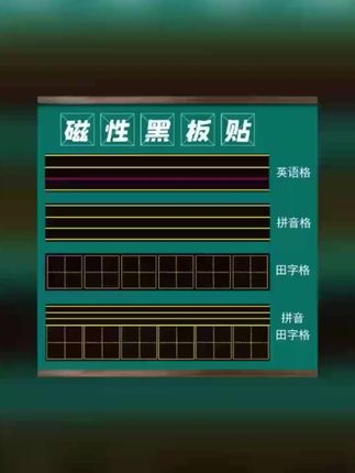 四线三格拼音田字格磁性黑板,学硕英语文教学有啥神奇? #学硕 #英语文教学 #四线三格 #拼音田字格 #磁性黑板