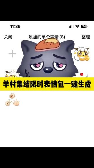 羊村表情包怎么永久保存 羊村集结限时表情包永久保存教程来了 #羊村集结限时表情包 #喜洋洋与灰太狼 #即梦ai #表情包 #羊村集结限时表情包永久保存 羊村表情包怎么永久保存 懒羊羊竖大拇指表情包 羊村表情包怎么用 羊村表情包制作教程 羊村集结限时表情包 羊村表情包怎么用剪映 羊村表情包动态图 羊村表情包怎么用在抖音 抖音限时表情怎么保存 羊村表情包外面有边框怎么弄 喜羊羊表情包获取 羊村表情包自取 羊村表情包微信 羊村表情包图片教程全部 羊村表情包抖音 羊村表情包大全 羊村集结表情如何保存到相册 羊村集结表情包制作 羊村集结表情包制作教程 微信创意表情包制作教程 羊村限时表情包制作 羊村集结表情包制作 羊村集结表情如何保存到微信 羊村集结表情包怎么搞 羊村集结限时表情 喜羊羊与灰太狼表情包 喜羊羊与灰太狼表情包在抖音怎么获得 喜羊羊与灰太狼表情包 vx 喜羊羊与灰太狼表情包为什么5年后见 羊村集结表情如何保存到微信喜羊羊与灰太狼表情包怎么获得 羊村集结限时表情包永久保存到微信 羊村集结限时表情包如何保存到微信教程 抖音表情包怎么保存到相册 抖音表情包怎么弄到微信里 抖音表情包怎么下载到微信表情包里 羊村集结限时表情包永久保存教程来啦~羊村集结限时表情包永久保存到微信 羊村表情永久保存教程 羊村表情保存方法 羊村集结表情永久保存 羊村集结表情如何保存到微信 羊村集结表情怎么永久保存 羊村表情包获得方法 羊村集结限时表情 羊村表情包动态图 羊村表情包怎么用