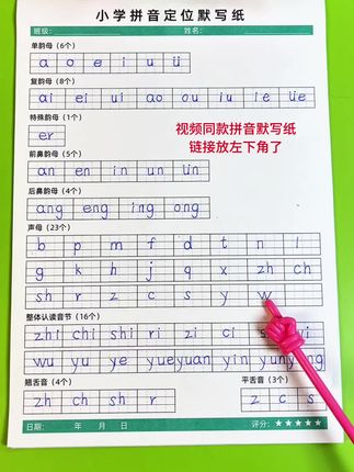 #幼小衔接拼音,拼音默写#韵母 #拼音默写纸 #一年级拼音
