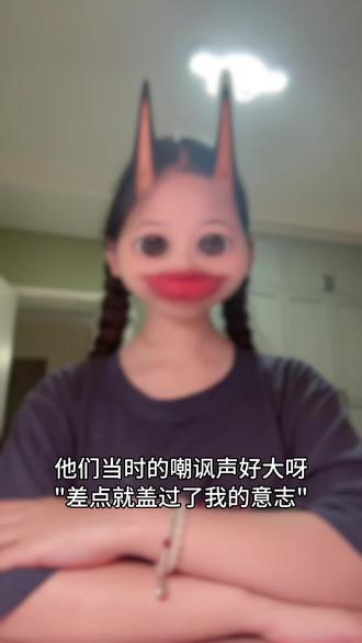 #当年的嘲讽声好大 #猪妞已黑化 @抖音小助手 @🍀YoYo🍀 @Cindy🌷 @可… @奇趣暖羊羔💙💗 #热门 #剪映
