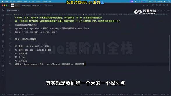 Vue→AI全栈的进阶路线 核心包括:以Next.js作为前后端桥接层;数据库层主推PostgreSQL(含ORM、NoSQL、向量存储等多模能力);需要掌握TypeScript(基于主流AI框架如LangChain、LlamaIndex、OpenCode、Cursor等源码实证);以及必备Docker容器化能力。#vue #ai #全栈 #前端 #前端开发
