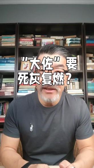 日本居然要恢复“大佐”了? #日本人