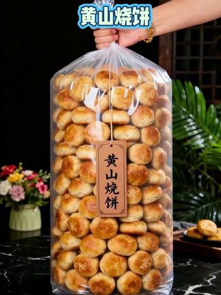 都黄山特产烧饼好吃,还划算,我也囤了一大箱,每一包的分量都很足,有原味和香辣两种口味呢,酥酥脆脆饼皮包裹着梅菜扣肉馅,咸香酥脆,吃起来一点也不油腻,馅料也很足,真的巨好吃,快来囤呀!#黄山烧饼#梅干菜馅 #黄山烧饼梅菜扣肉 #快来一起尝个鲜 #黄山烧饼又香又酥又脆