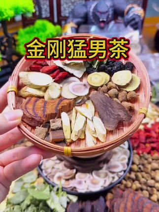 #召唤茶友 #真材实料 #超便宜超划算 #养生 #男人