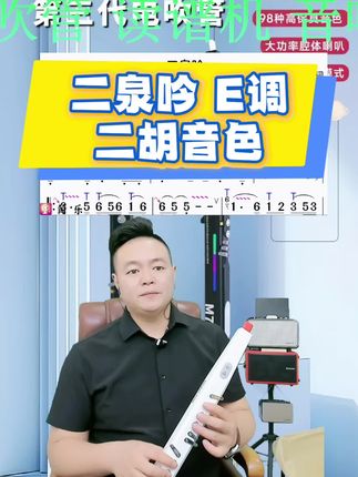 妙品M7二胡音色示范《二泉吟》 #二泉吟 #二胡 #妙品电吹管