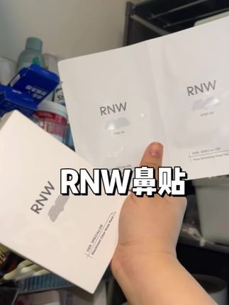 原本我也不相信鼻贴,用过才懂🈶️多好#RNW鼻贴 #护肤分享 #好皮肤养出来 #创作灵感 #美妆百万新星计划