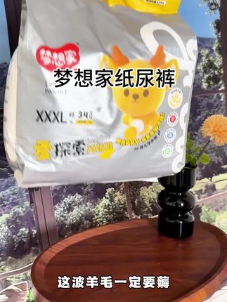 梦想家的羊毛一定不要错过!超薄空调裤还是超大弹力的不勒肚肚哦!还是超大吸量的能兜宝宝十次尿量!#梦想家纸尿裤 #夏季空调裤 #宝宝纸尿裤