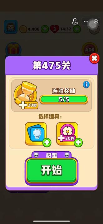 #谜题大冒险 第475关通关攻略