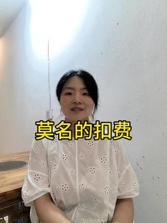银行卡莫名其妙被扣费#大实话#避坑