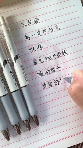 【K35升级款】晨光中性笔0.5速干顺滑笔子弹头黑色ins学习文具用品#硬笔 #控笔 #k35升级款晨光按动中性笔
