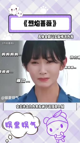 《烈焰蔷薇》#红果短剧 #《烈焰蔷薇》