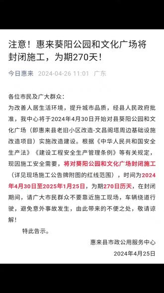 惠来葵阳公园和文化广场将封闭施工,为期270天!