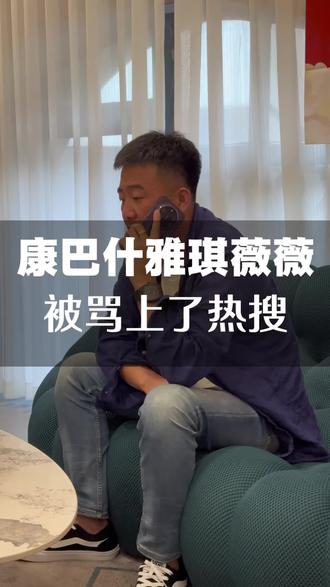 康巴什雅琪薇薇今日被骂上了热搜 针对此次事件 确实是我们的管理失误,大家骂得对。我们当天就进行了内部调整 以后每一单都会严格把关,欢迎大家的监督。
这次的事给我们敲了警钟。错了就是错了,但我们在努力变好,希望能得到一次改正的机会。 感谢各位顾客的宝贵意见 #康巴什雅琪薇薇 #康巴什理发店 #康巴什探店#鄂尔多斯美食#致歉 @我