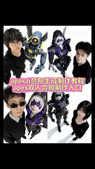 还有宝子不知道,apexai合照ai制作教程的,可以看过来了。#apexai合照#apex机器人合照#apex合照ai#apex影子合照 #即梦ai apex影子合照教程,apex影子合照会,apex合照ai,apex照片合影怎么做,apex合照背景图,影子apex,apex影子合照教程动力小子,apex影子,apex影子素材,apex英雄合照,apexai合照素材,apexai合照指令,apexai合照,apex影子合照教程,apexai合照高清图片,apex,apexai,ai合照,ai爱豆合照教程,apexai照片,apex两人合照照片怎么生成的,apex影子合照教程,apex合照ai,豆包ai图片生成关键词,apex照片合影怎么做,apex合照高清图片,apex双人合照,Apex合照,AI生成双人照教程,apex两个人,apex英雄图片素材,apex英雄图片,apex英雄图片大全,apex机器人图片,apex英雄图片绘画,apex英雄,apex合照ai,apex艾许图片,apex英雄图片奶妈,apex,apex两人合照照片怎么生成的,apex影子合照教程,apex合照怎么做的,apex合照ai,apex机器人合照,apex合照怎么做的豆包会,apex合照高清图片,亡灵apex图片,Apex合照,apex合照ai壁纸,apex合照ai,apex照片合影怎么做,apex合照姿势,apex合照壁纸,apex合影姿势,apex合影素材,Apex合照,apex合照ai地平线,合影apex,apek合影站位,apex机器人图片,apex影子合照教程,apex机器人合照,apex机器人图片素材,apex合照,apex机器人台词,apex影子合照机器人,机器人apex,apex机器人像素风旗帜,apex机器人合力,apex合照ai指令,apex合照ai,apex艾许图片,apex两人合照照片怎么生成的,apex机器人图片,apexai合照,apex琉雀高清壁纸,apex,apex合照ai亡灵,apex合照怎么做的