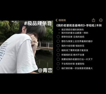 我还想把你喂的胖胖的#我的老婆就是最棒的 #青年音 #翻唱 #辣条音 #合拍